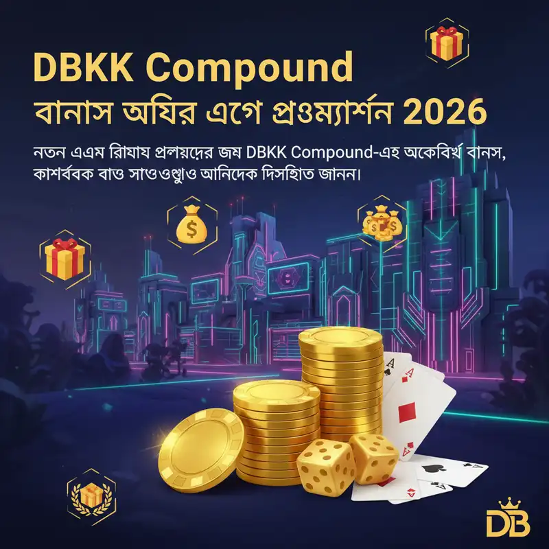 বোনাস অফার
