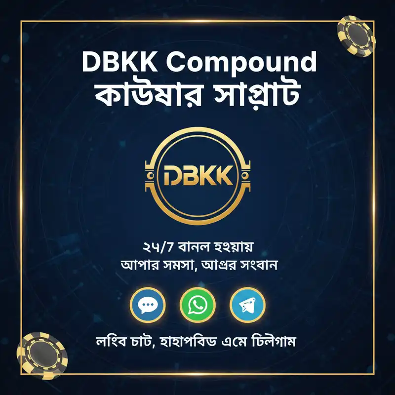 কাস্টমার সাপোর্ট